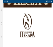 Batajnica - Pekari Jovanovic potreban pekar za hleb i puter